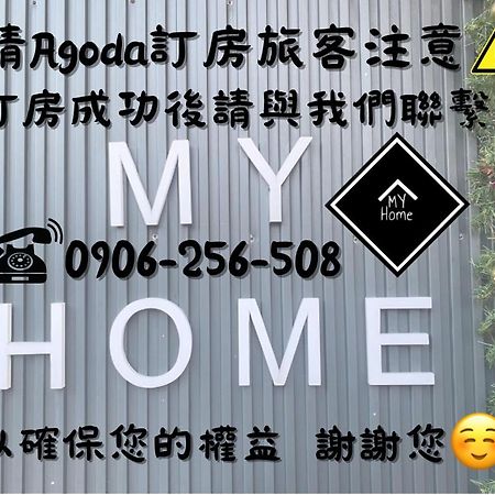 垦丁My Home 垦丁大街 外观 照片
